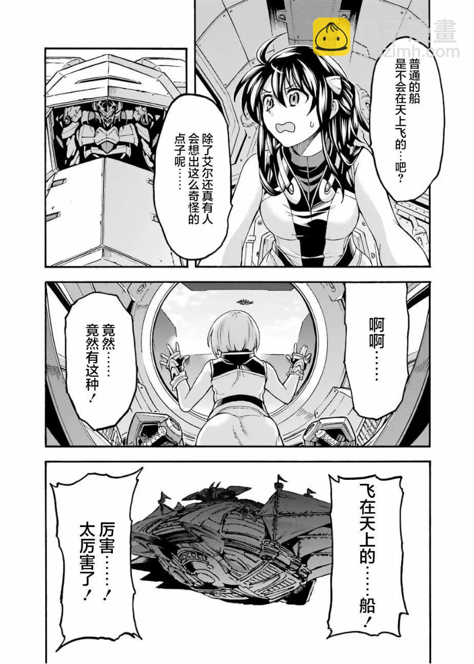 🍛骑士魔法 第68话 第18页