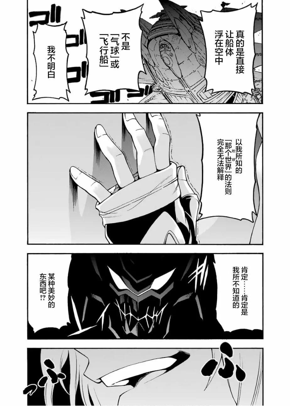 🍛骑士魔法 第68话 第19页