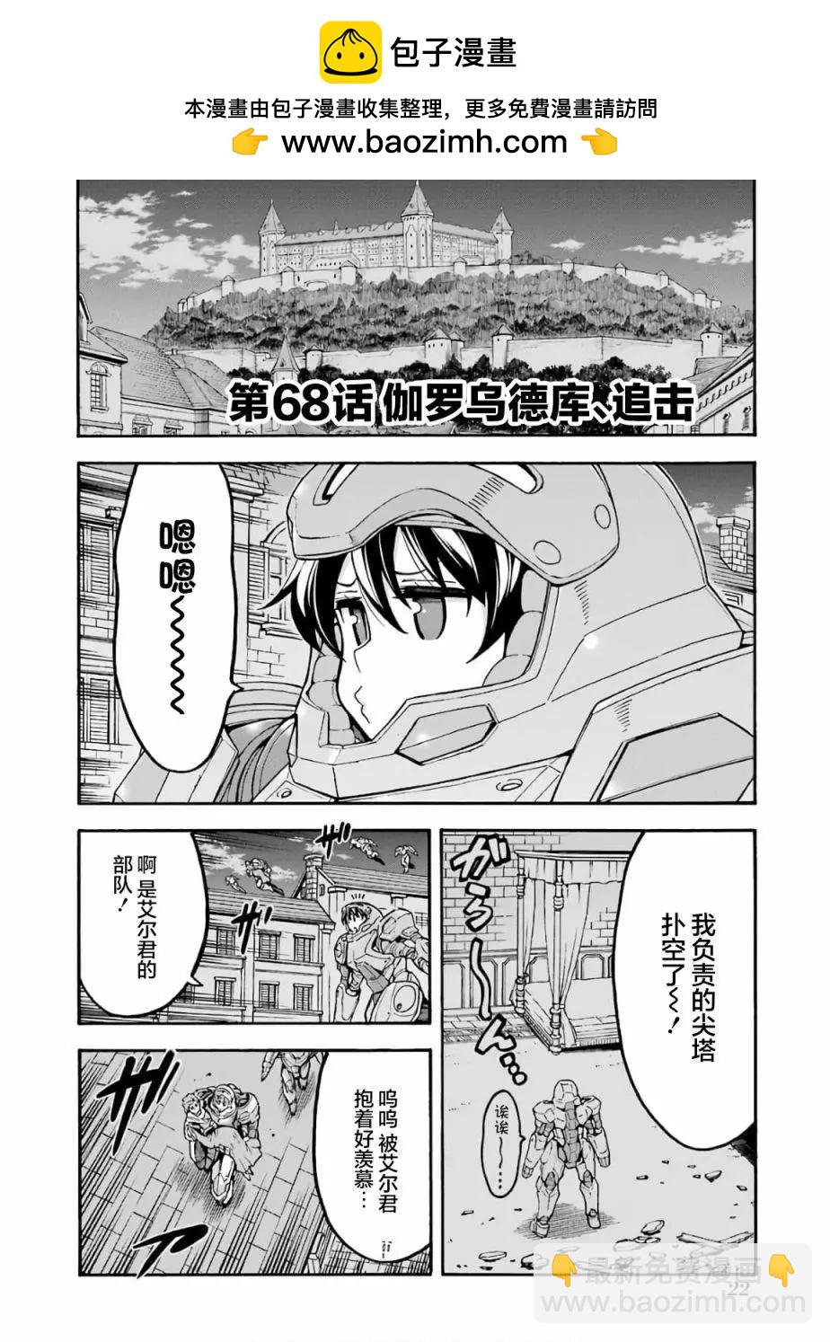 🍛骑士魔法 第68话 第2页