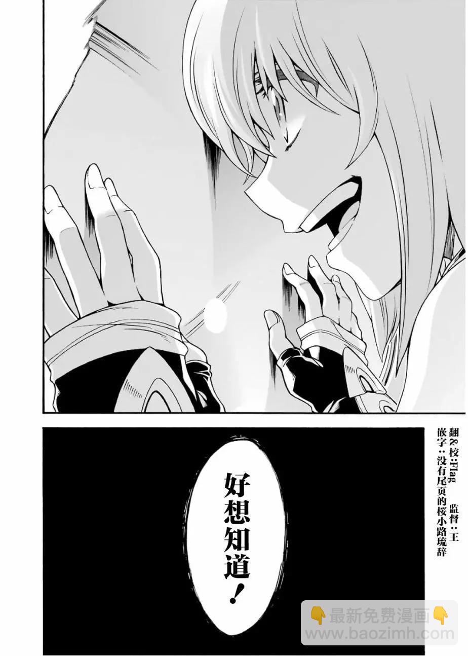 🍛骑士魔法 第68话 第20页