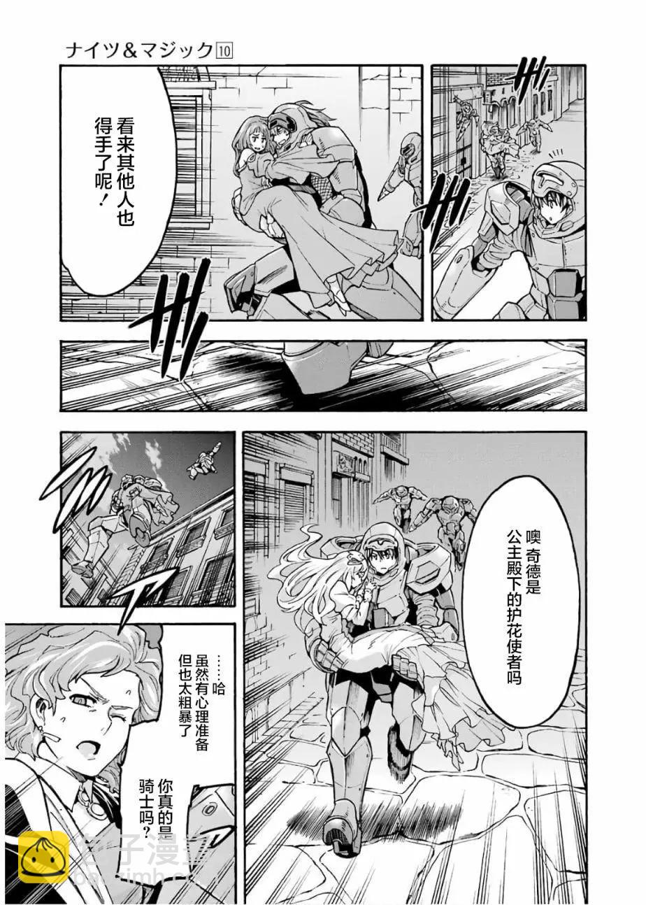 🍛骑士魔法 第68话 第3页