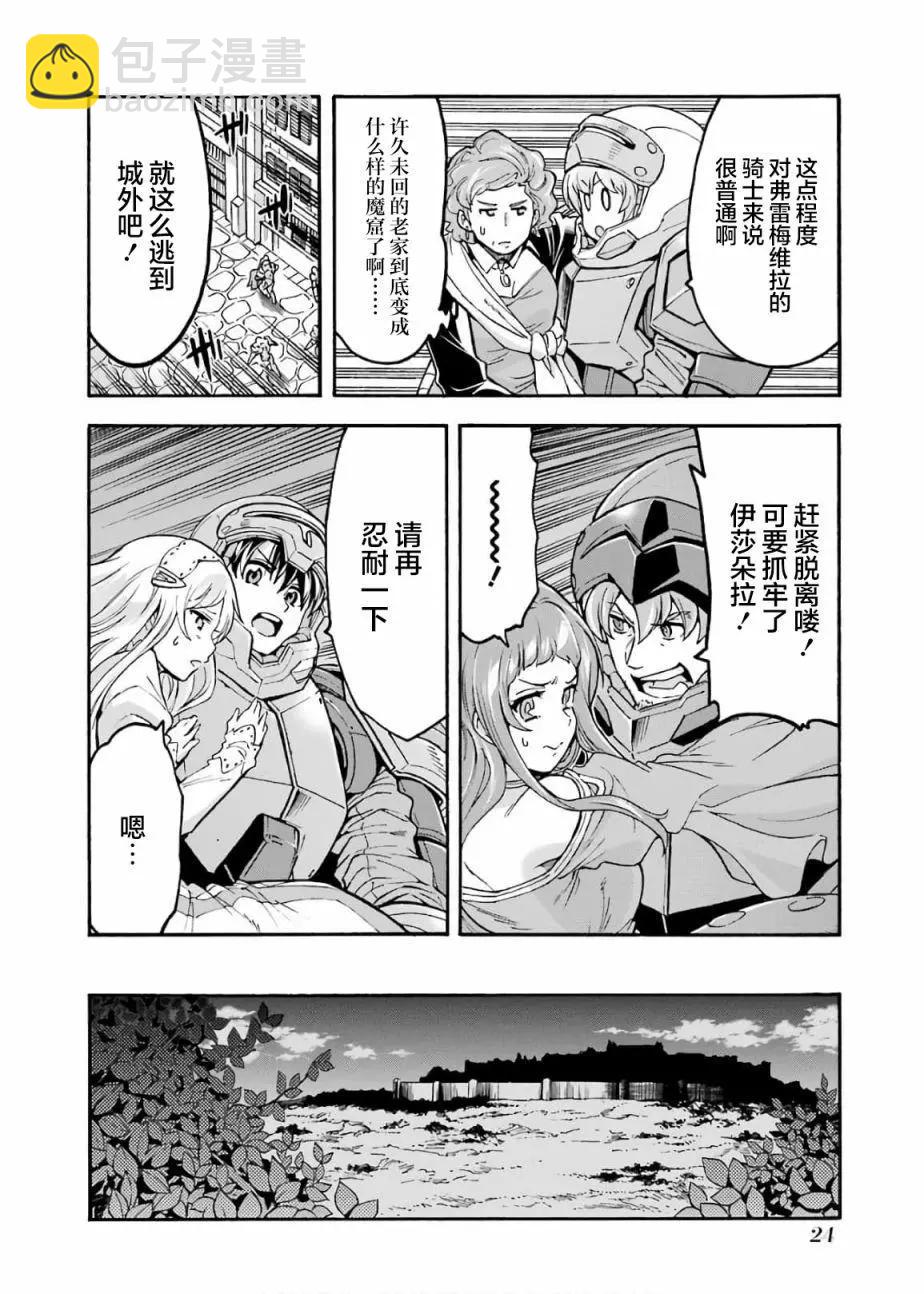 🍛骑士魔法 第68话 第4页