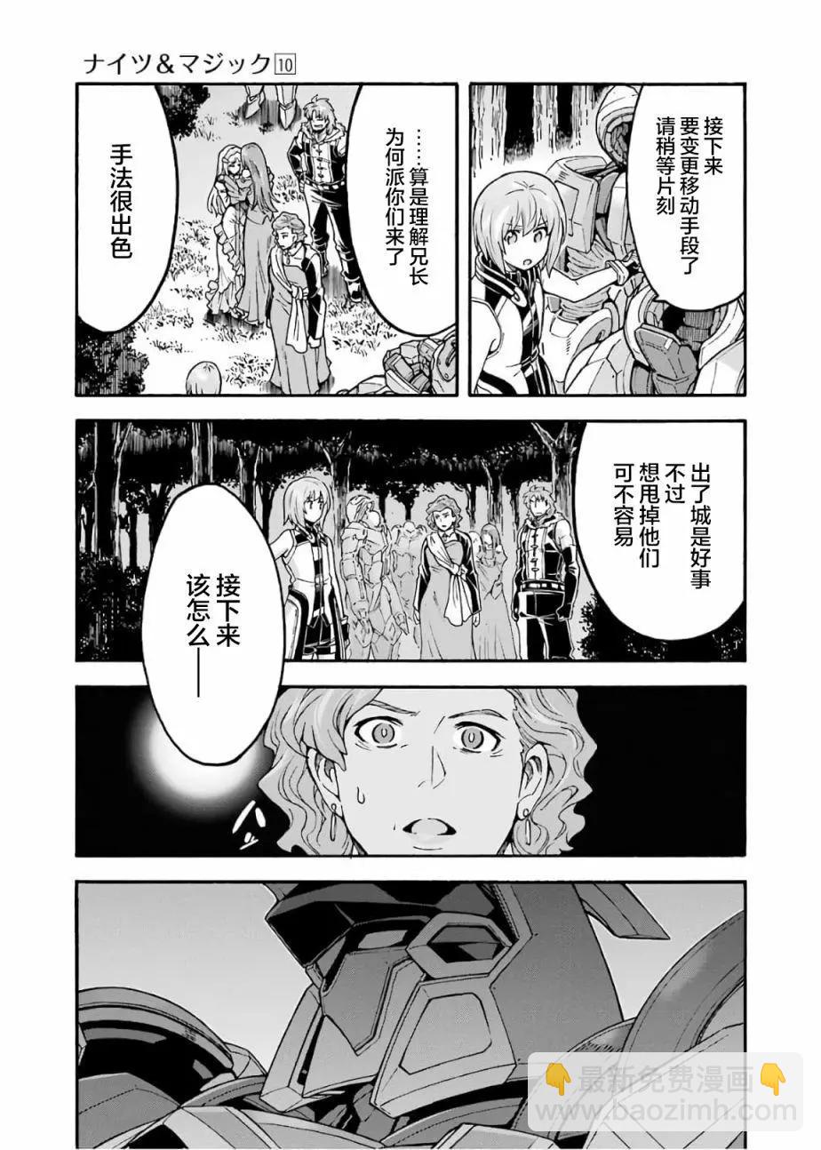 🍛骑士魔法 第68话 第5页