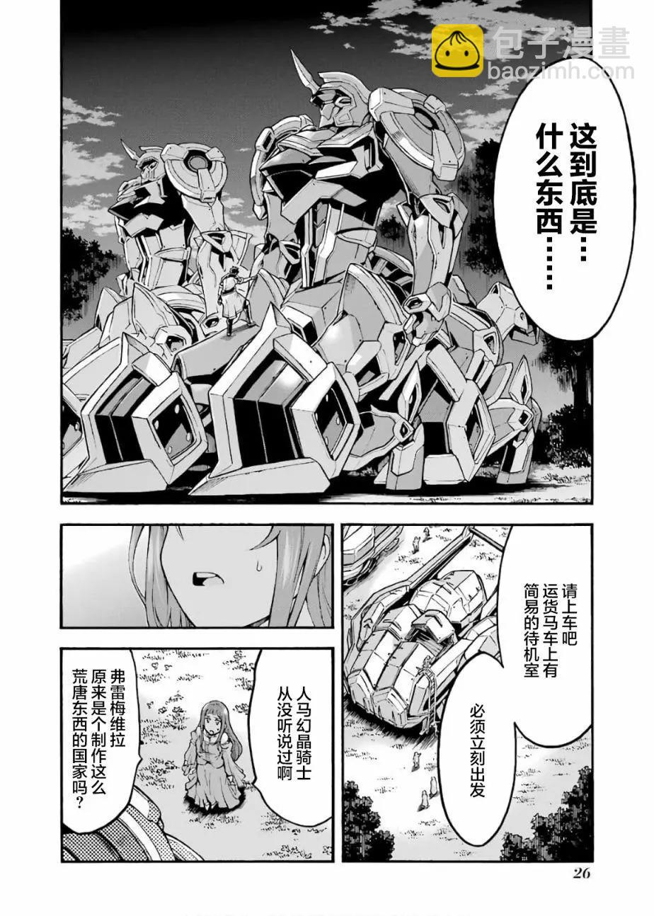 🍛骑士魔法 第68话 第6页