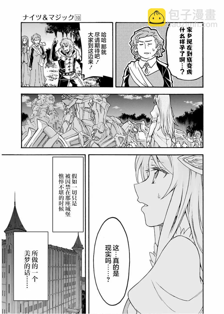 🍛骑士魔法 第68话 第7页
