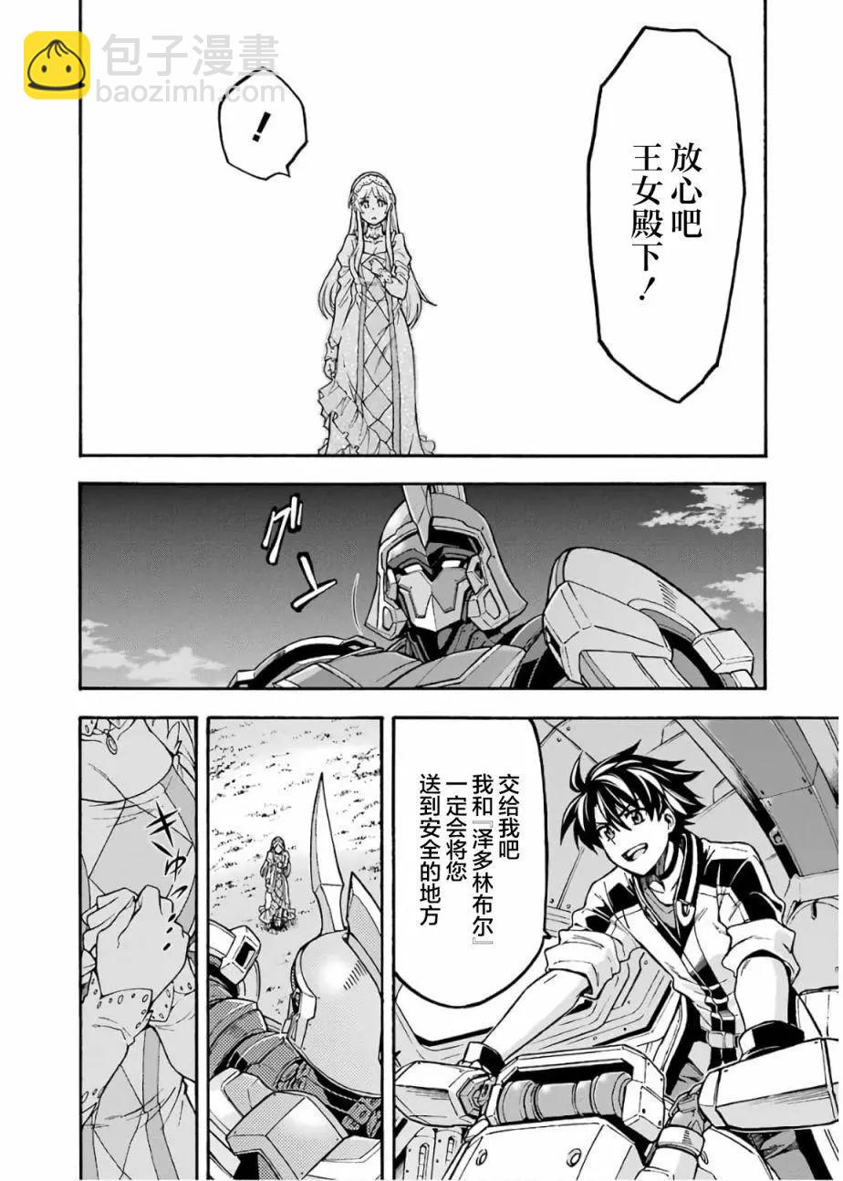 🍛骑士魔法 第68话 第8页