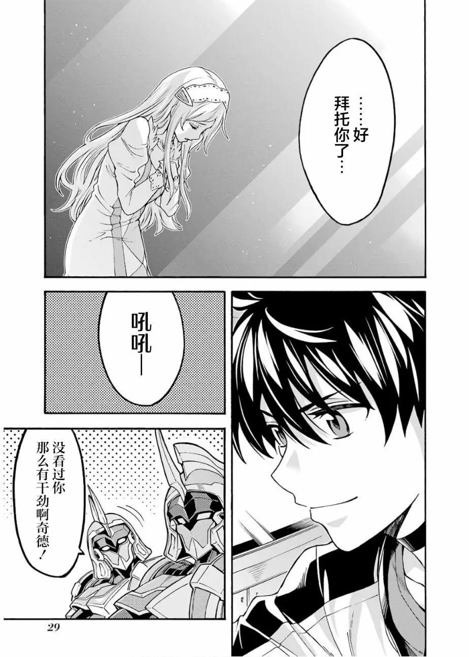 🍛骑士魔法 第68话 第9页