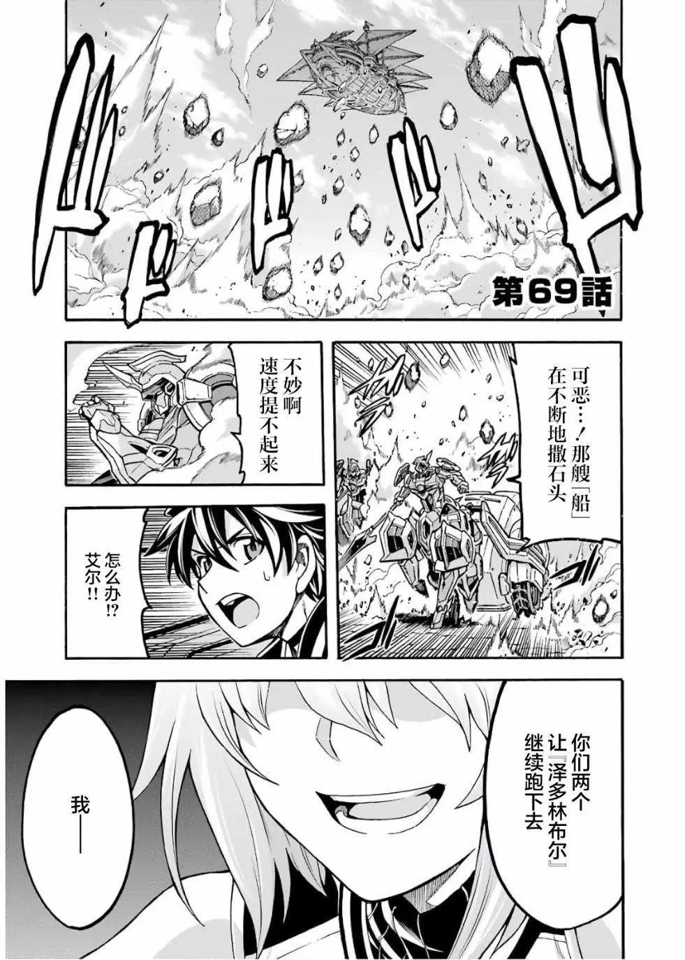 🍛骑士魔法 第69话 第1页