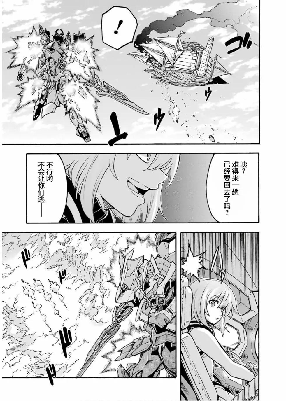 🍛骑士魔法 第69话 第10页