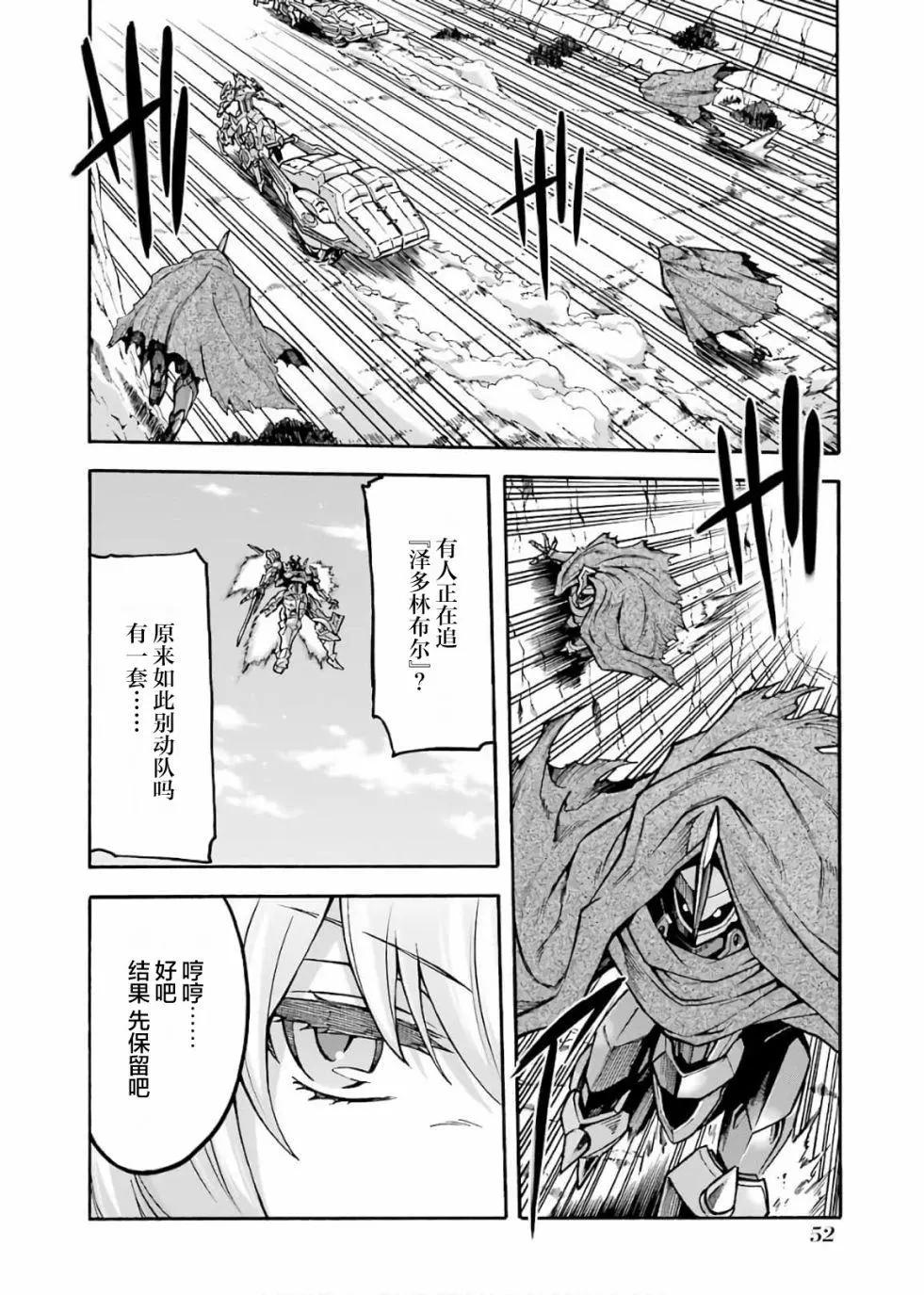 🍛骑士魔法 第69话 第11页