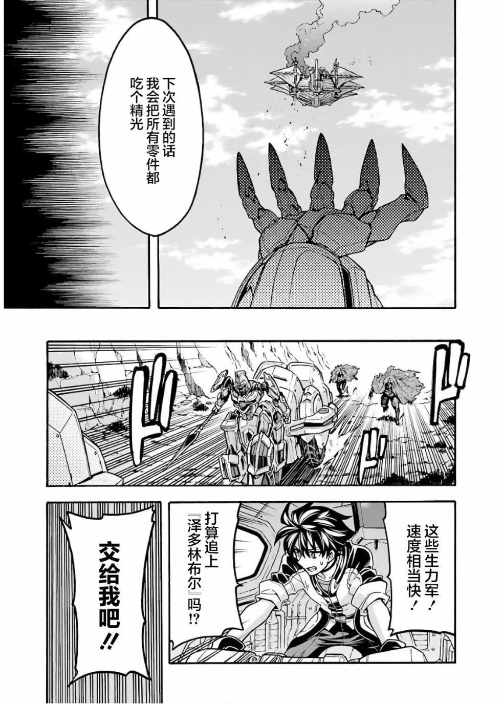 🍛骑士魔法 第69话 第12页