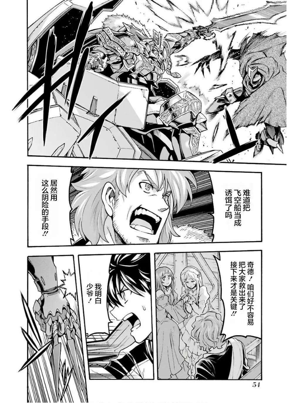 🍛骑士魔法 第69话 第13页