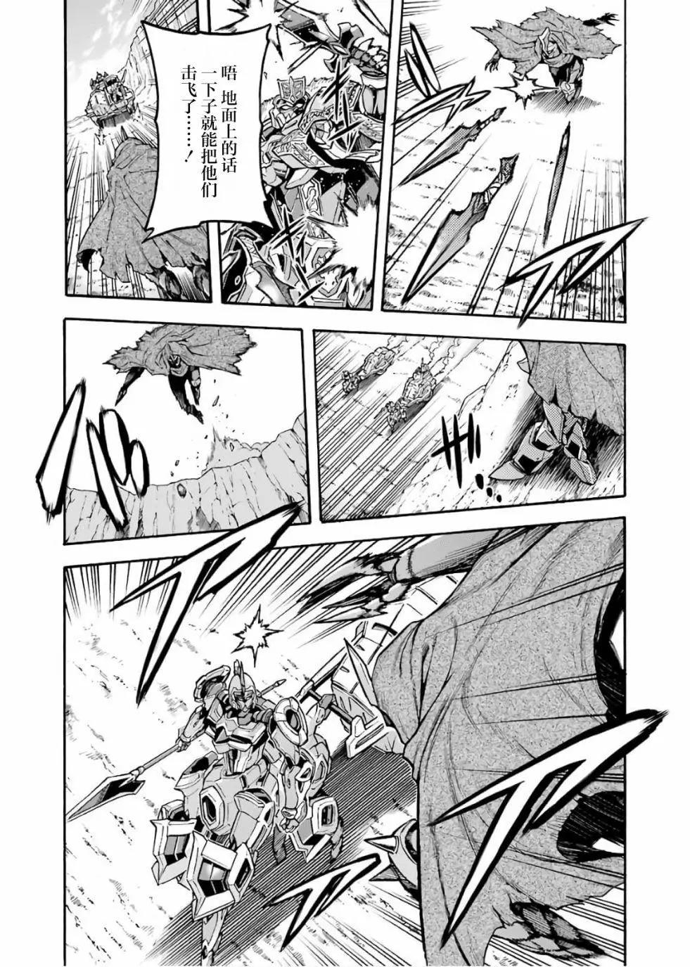 🍛骑士魔法 第69话 第14页