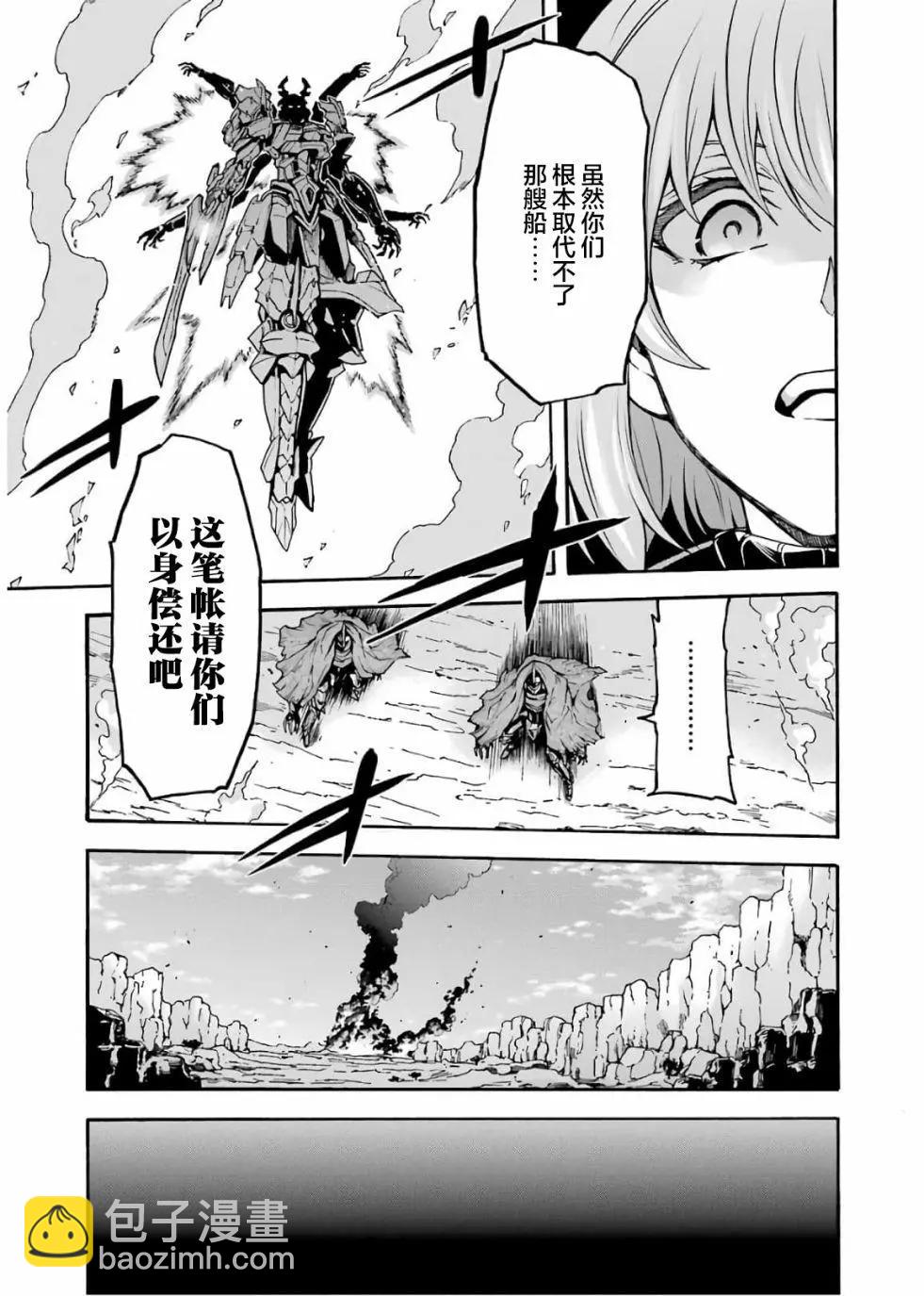 🍛骑士魔法 第69话 第16页