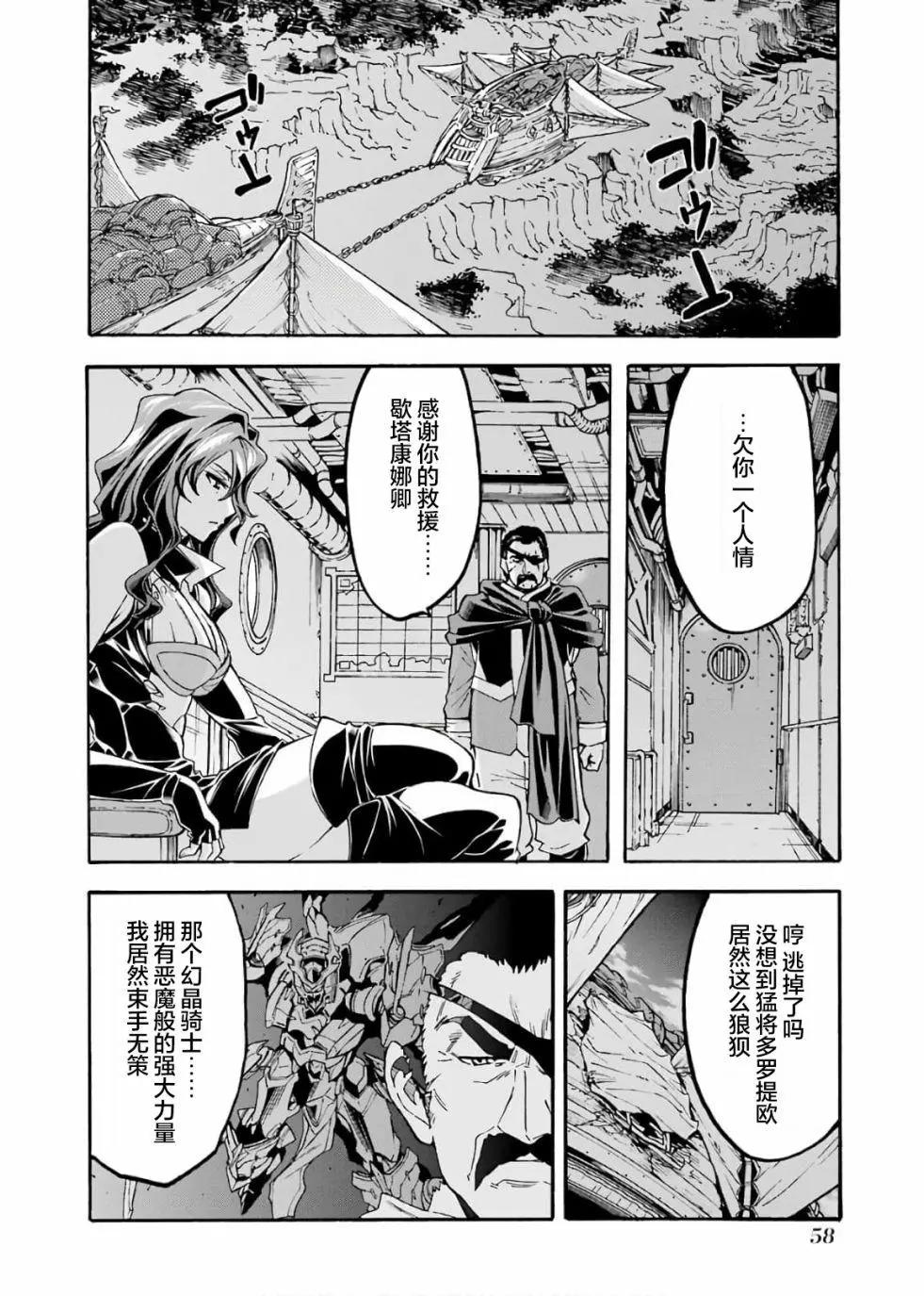 🍛骑士魔法 第69话 第17页