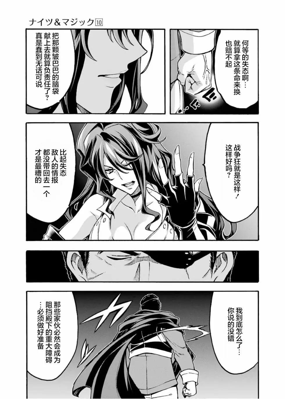 🍛骑士魔法 第69话 第18页