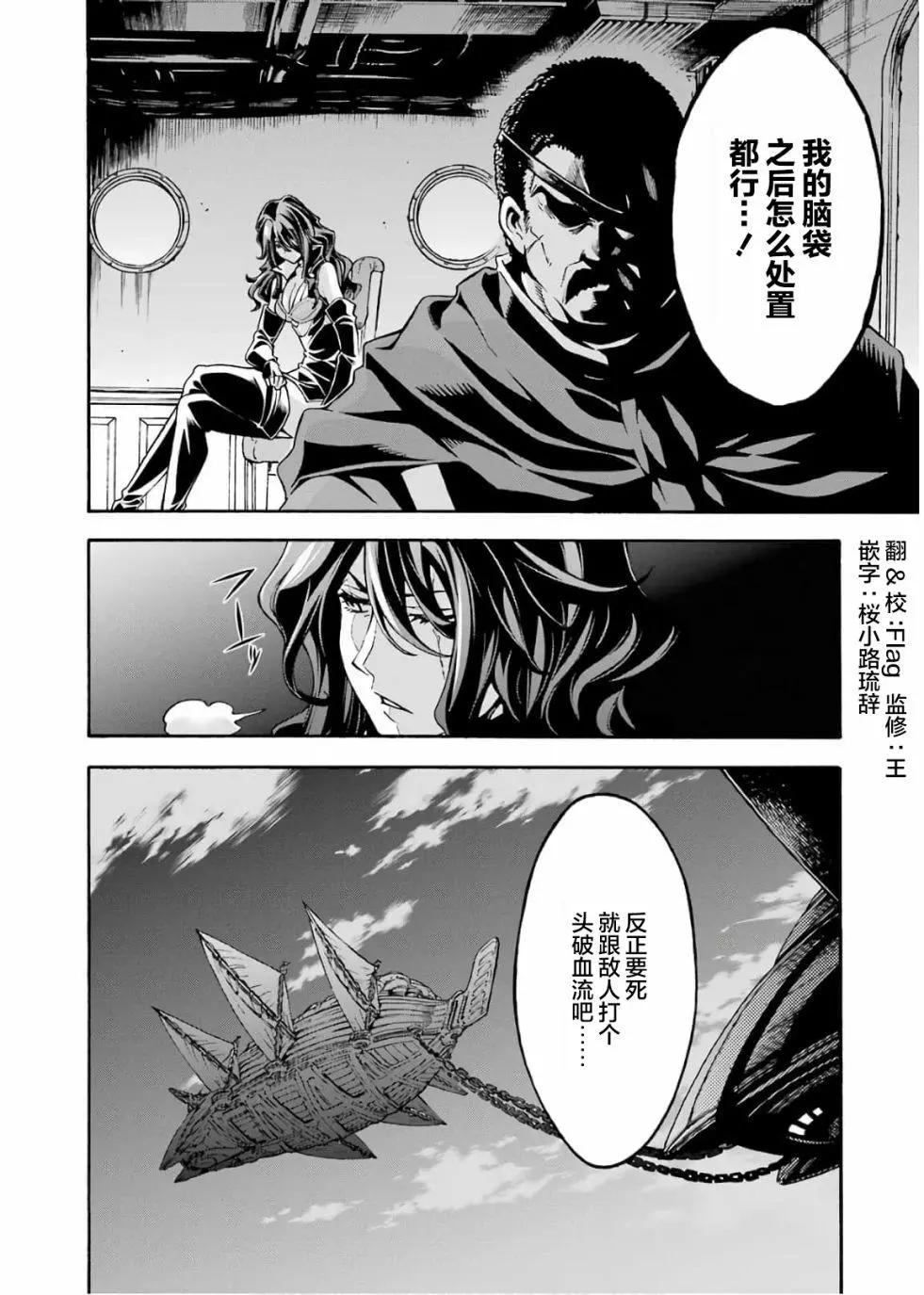 🍛骑士魔法 第69话 第19页