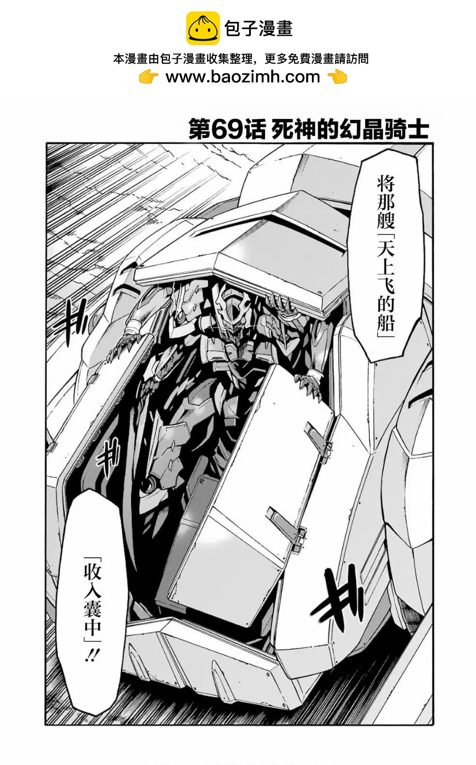 🍛骑士魔法 第69话 第2页