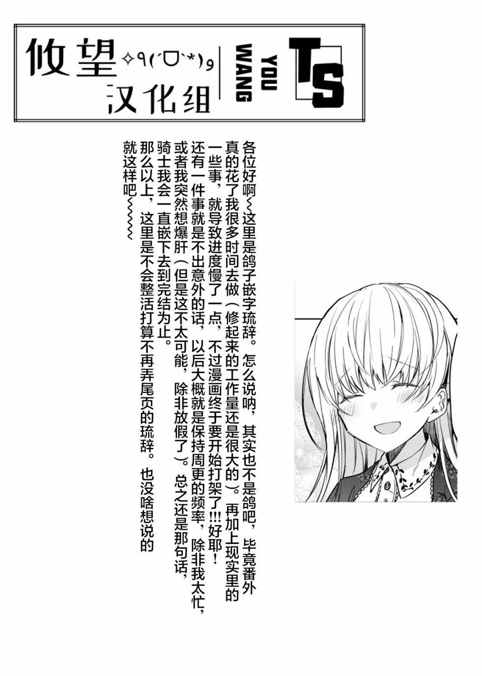 🍛骑士魔法 第69话 第20页