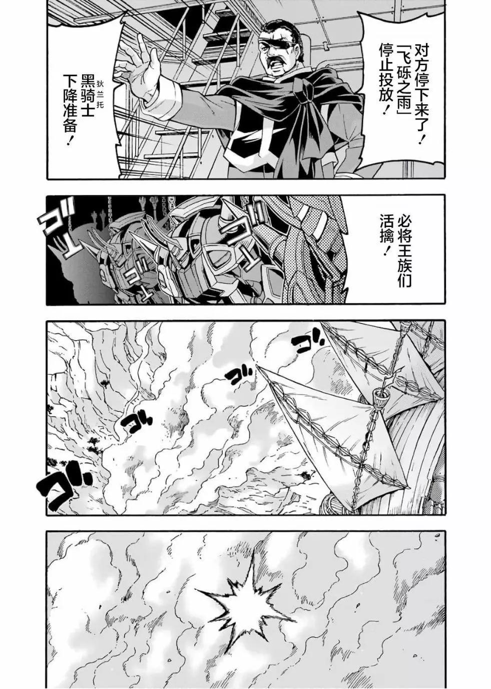 🍛骑士魔法 第69话 第3页