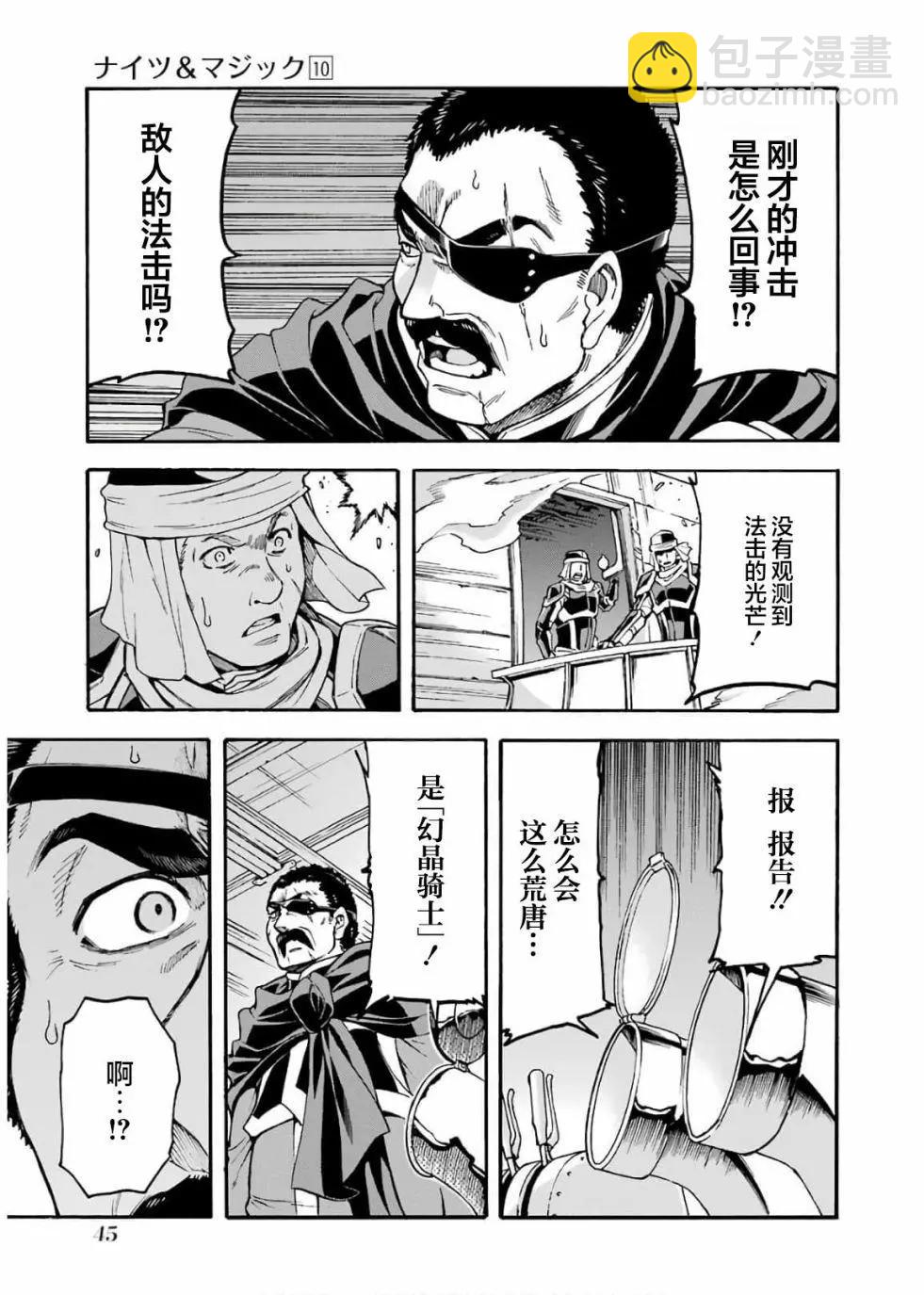 🍛骑士魔法 第69话 第4页