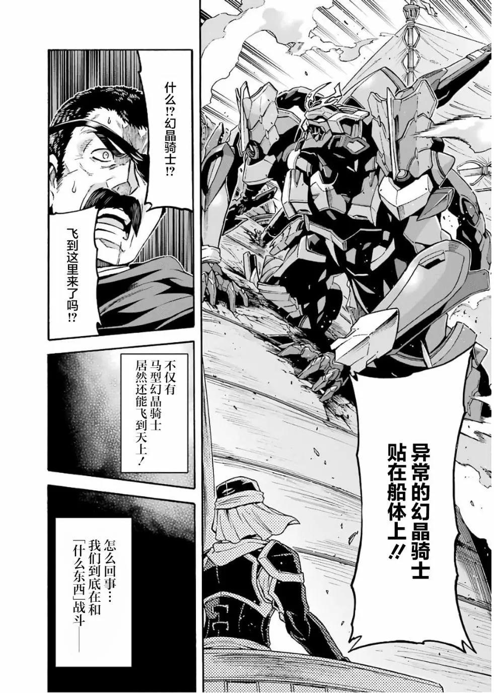 🍛骑士魔法 第69话 第5页