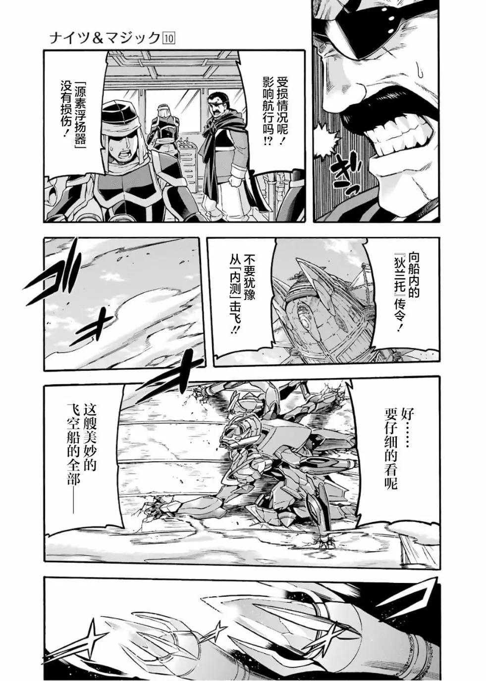 🍛骑士魔法 第69话 第6页