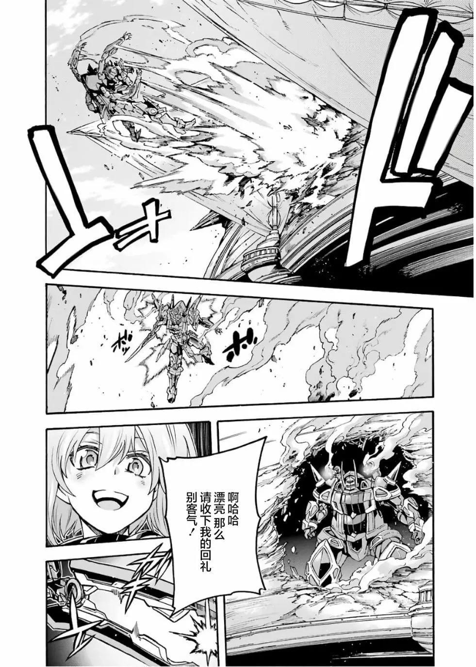 🍛骑士魔法 第69话 第7页