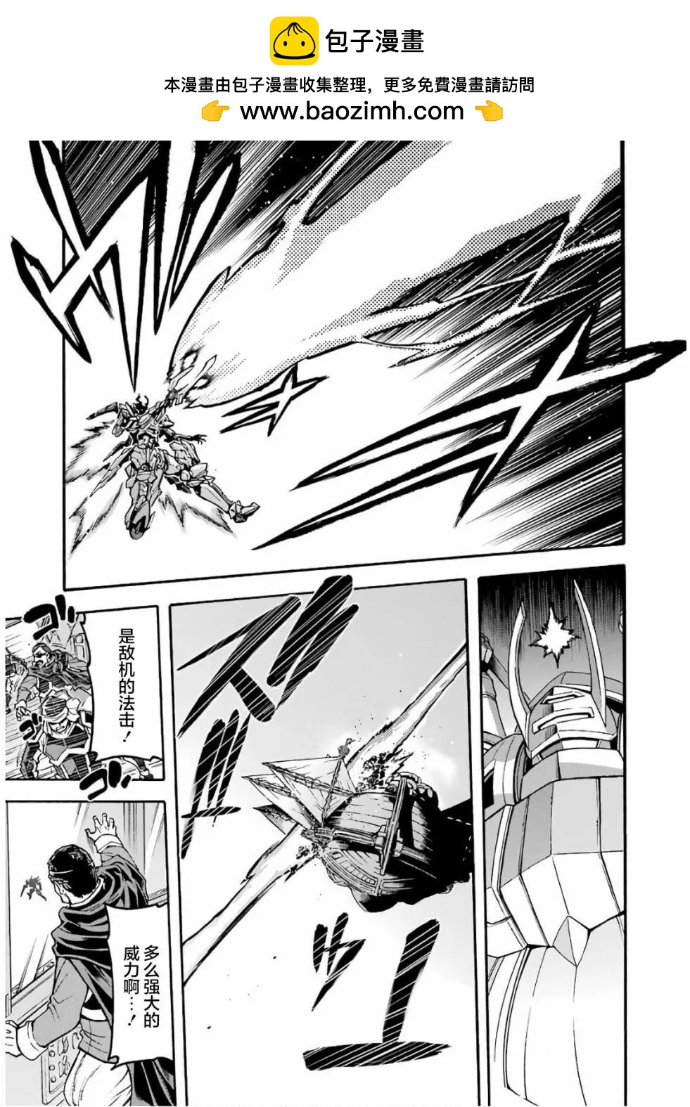 🍛骑士魔法 第69话 第8页