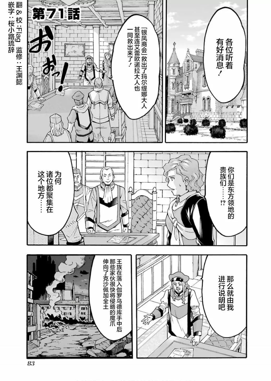 🍛骑士魔法 第71话 第1页