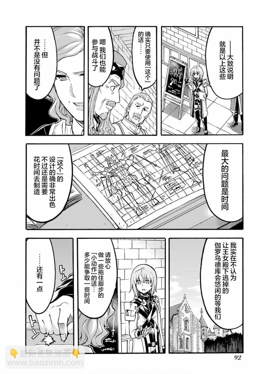 🍛骑士魔法 第71话 第10页