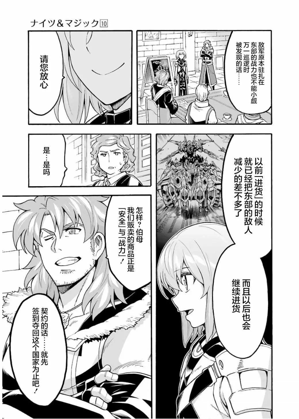 🍛骑士魔法 第71话 第11页