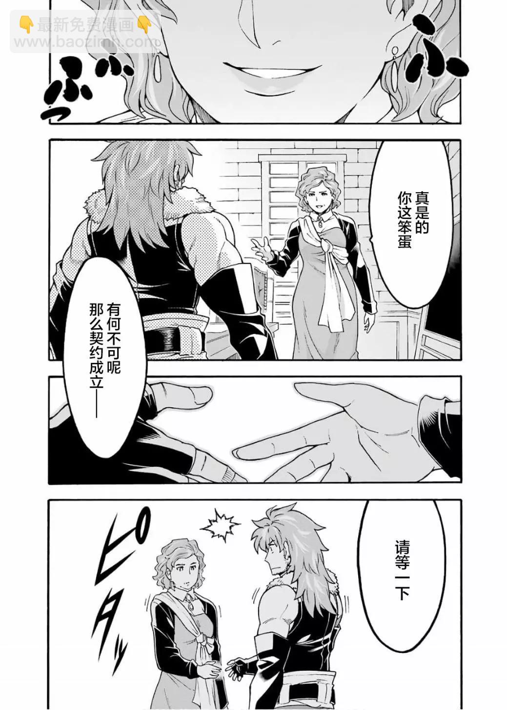 🍛骑士魔法 第71话 第12页