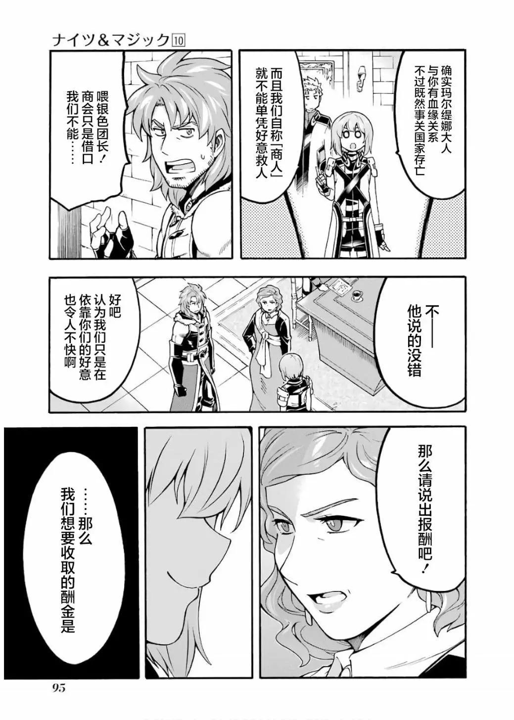 🍛骑士魔法 第71话 第13页