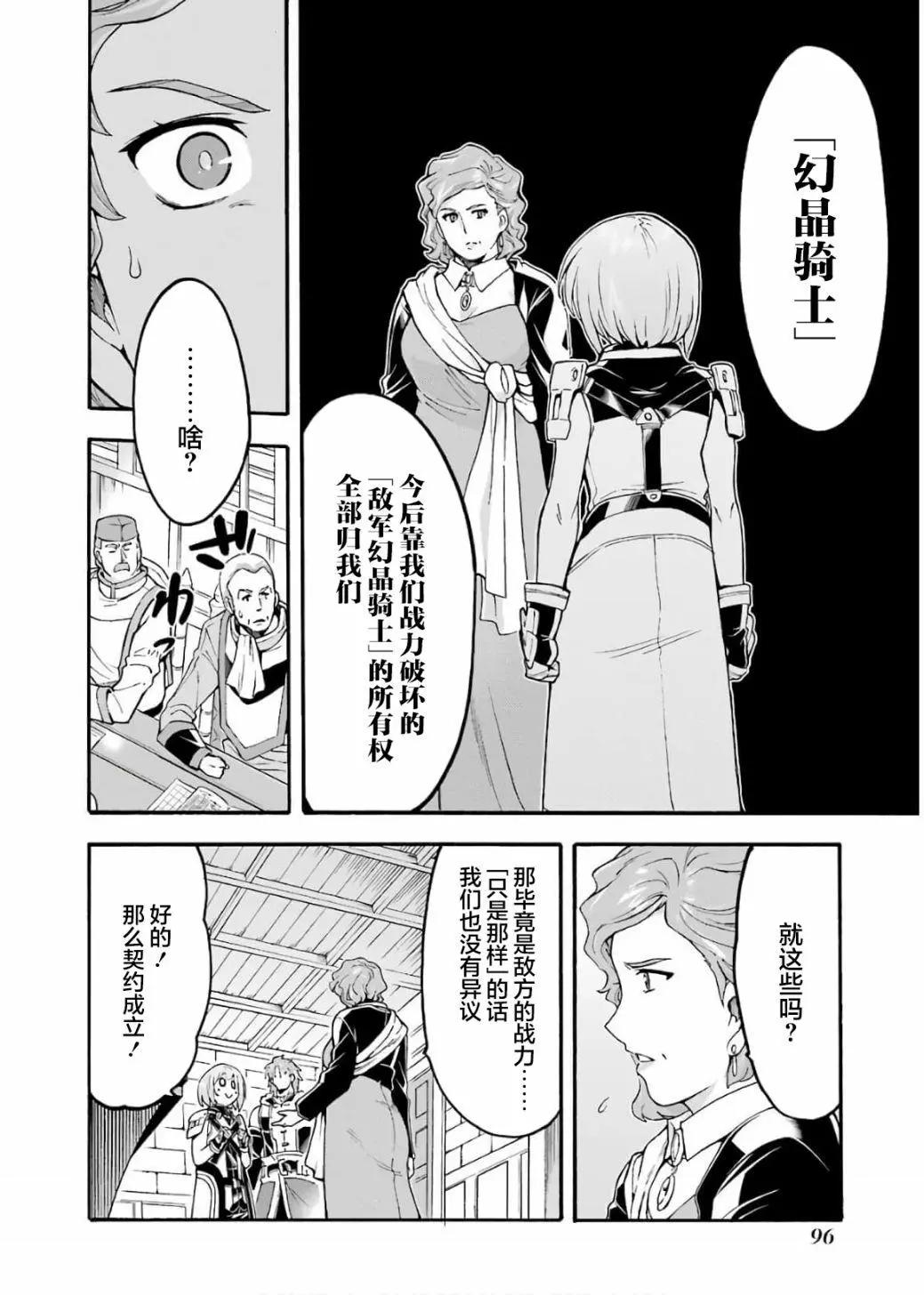 🍛骑士魔法 第71话 第14页