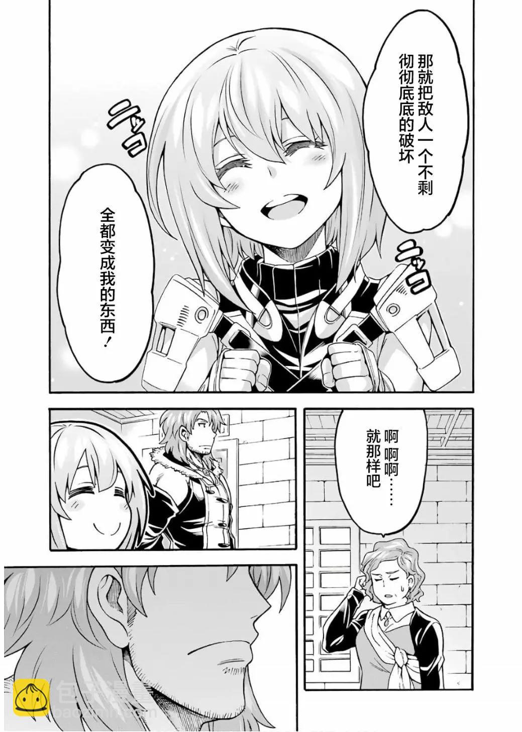 🍛骑士魔法 第71话 第15页