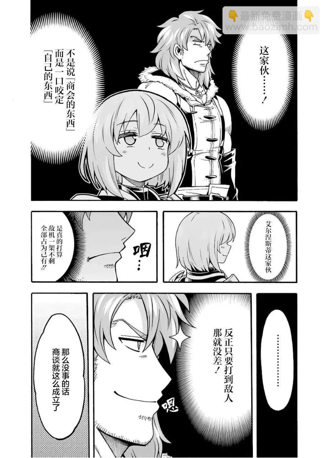 🍛骑士魔法 第71话 第16页