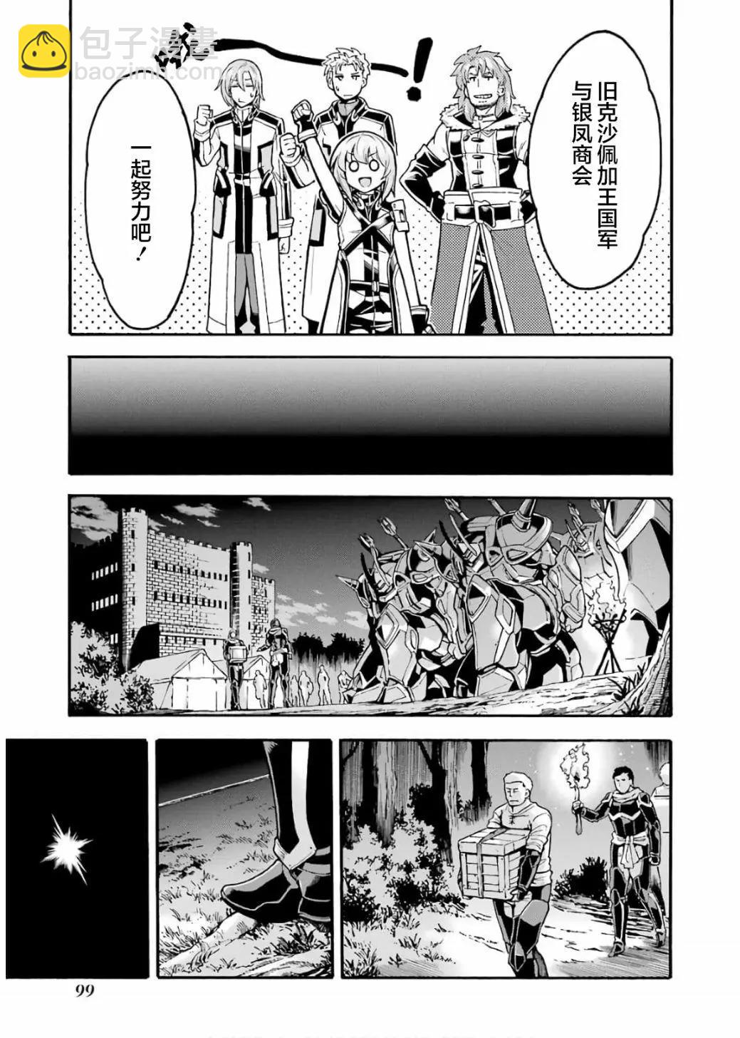 🍛骑士魔法 第71话 第17页