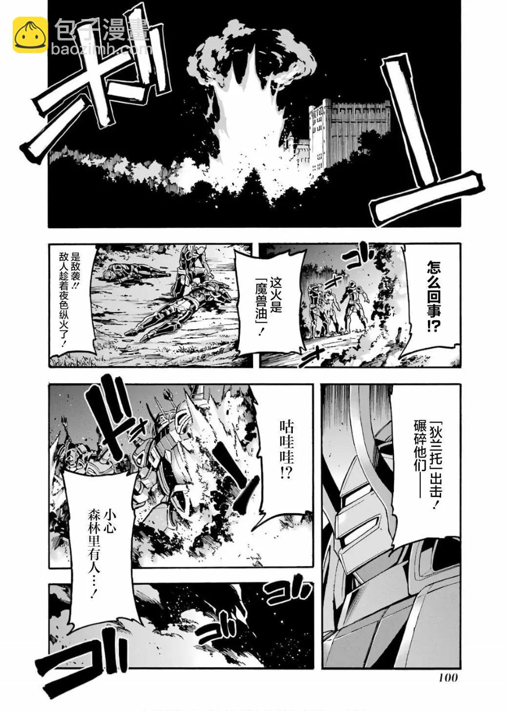 🍛骑士魔法 第71话 第18页