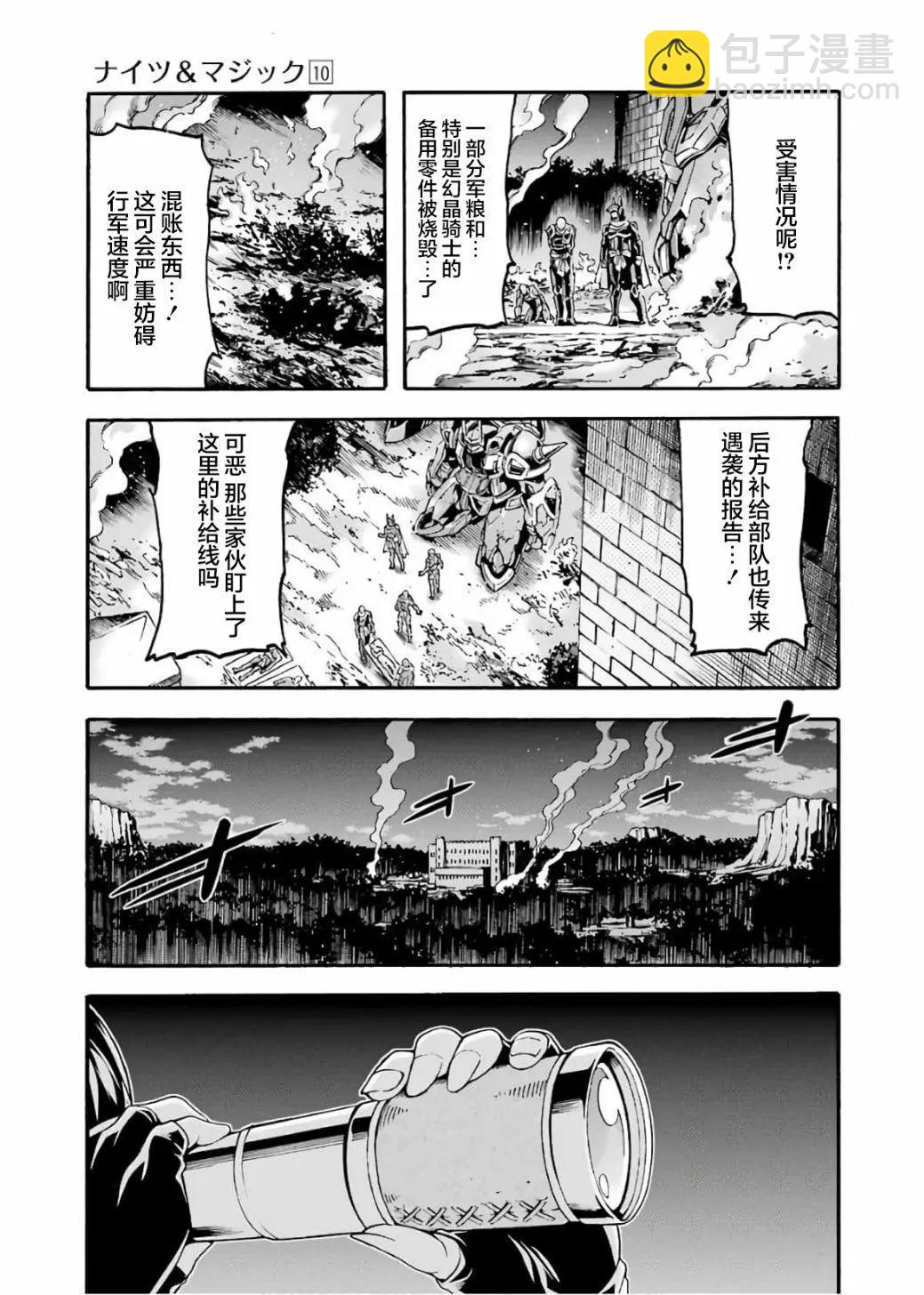 🍛骑士魔法 第71话 第19页
