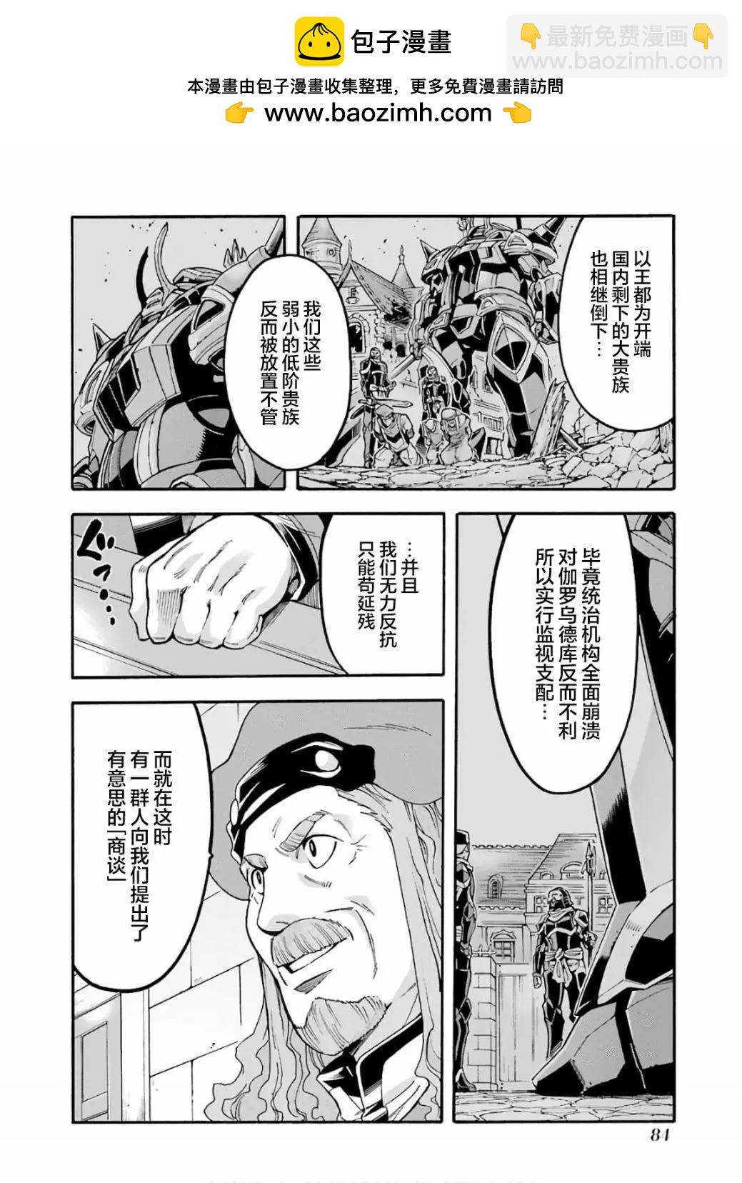 🍛骑士魔法 第71话 第2页