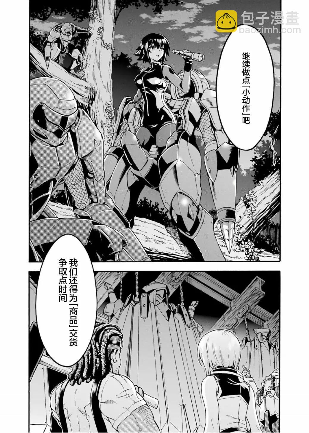 🍛骑士魔法 第71话 第20页