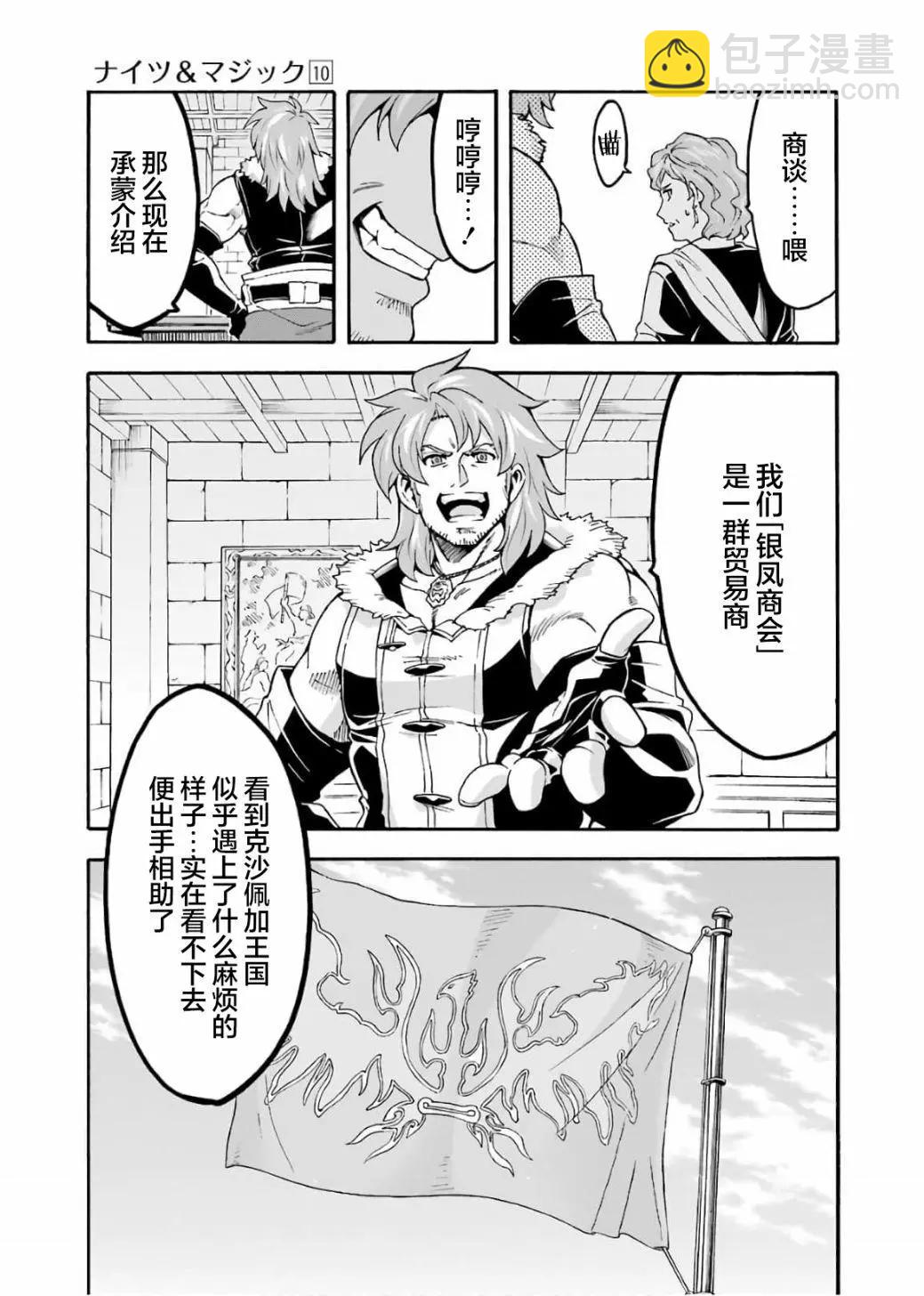 🍛骑士魔法 第71话 第3页