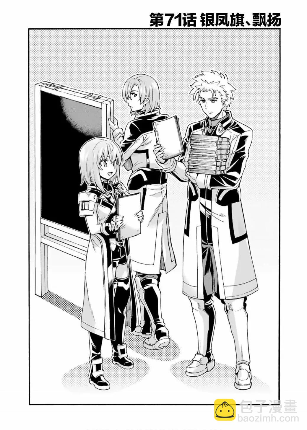 🍛骑士魔法 第71话 第4页
