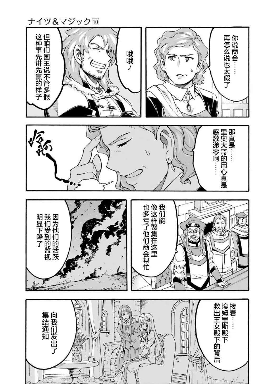 🍛骑士魔法 第71话 第5页