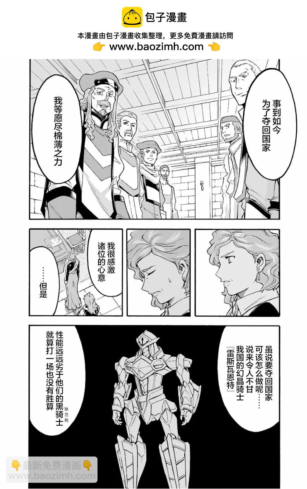 🍛骑士魔法 第71话 第6页