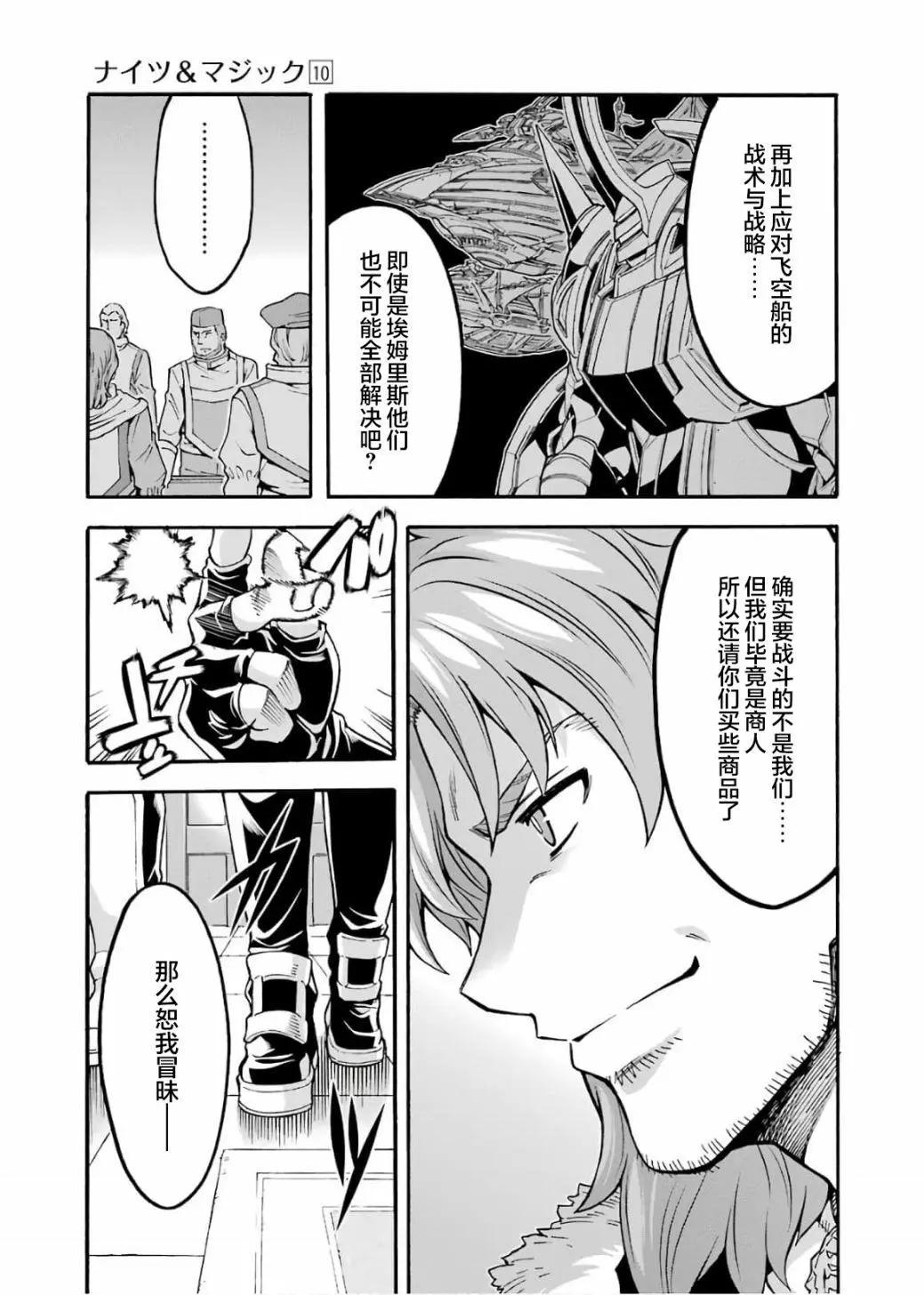 🍛骑士魔法 第71话 第7页