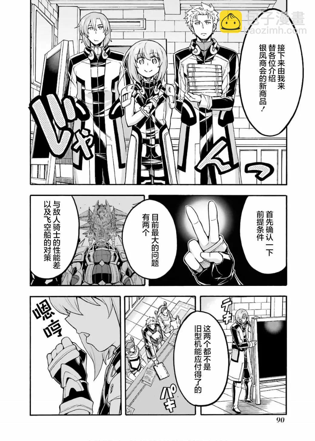 🍛骑士魔法 第71话 第8页
