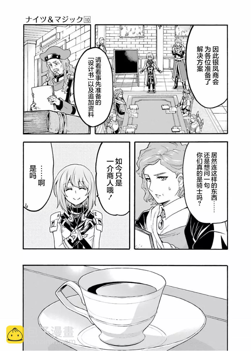 🍛骑士魔法 第71话 第9页