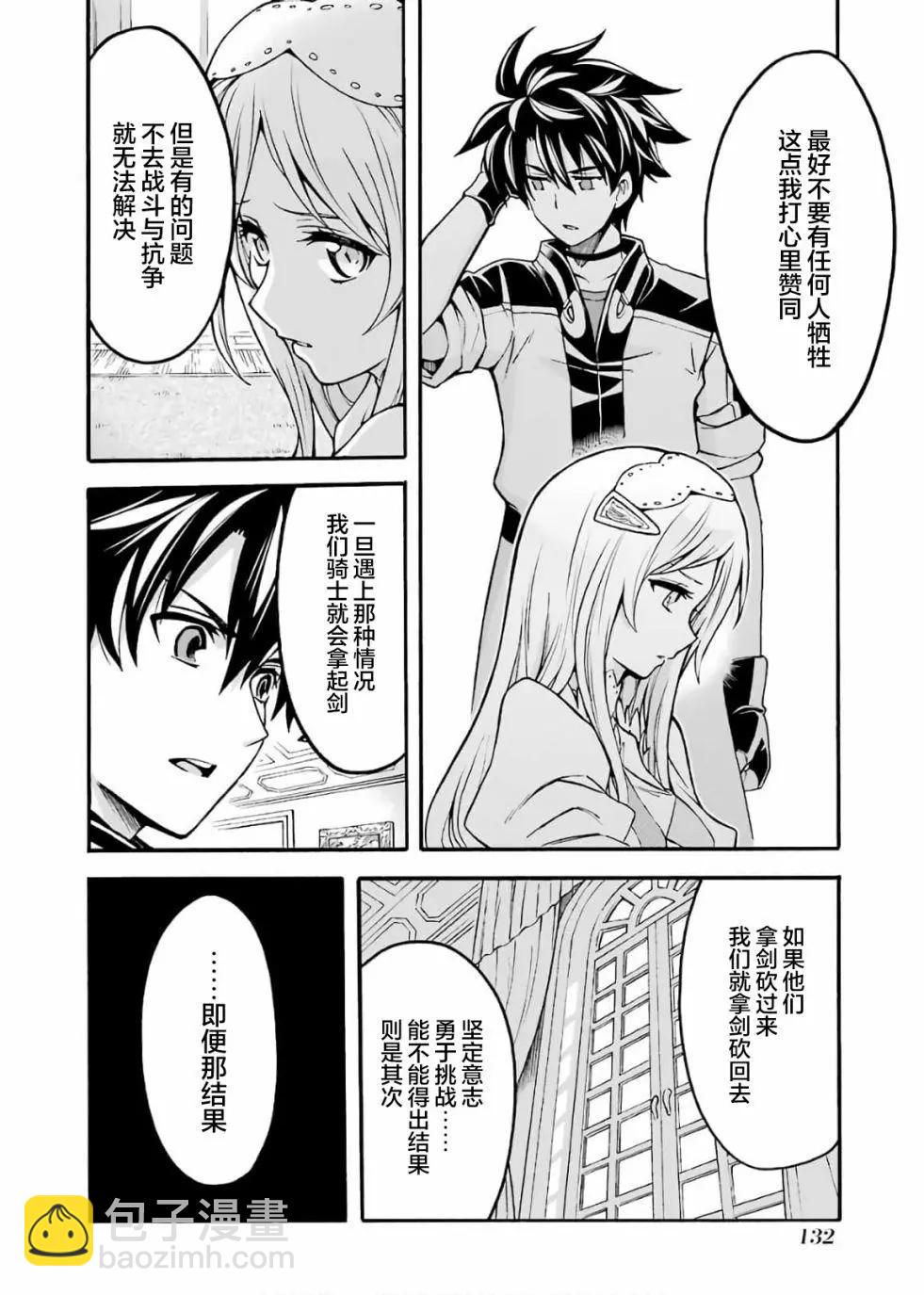 🍛骑士魔法 第73话 第10页
